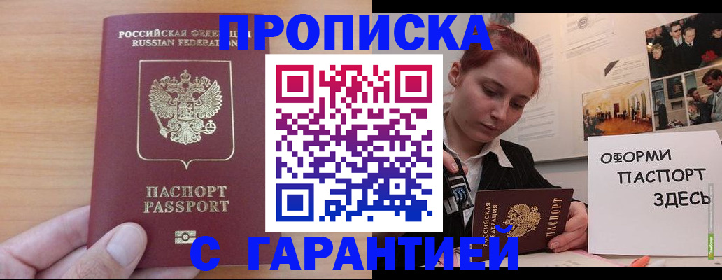 прописка в Балее